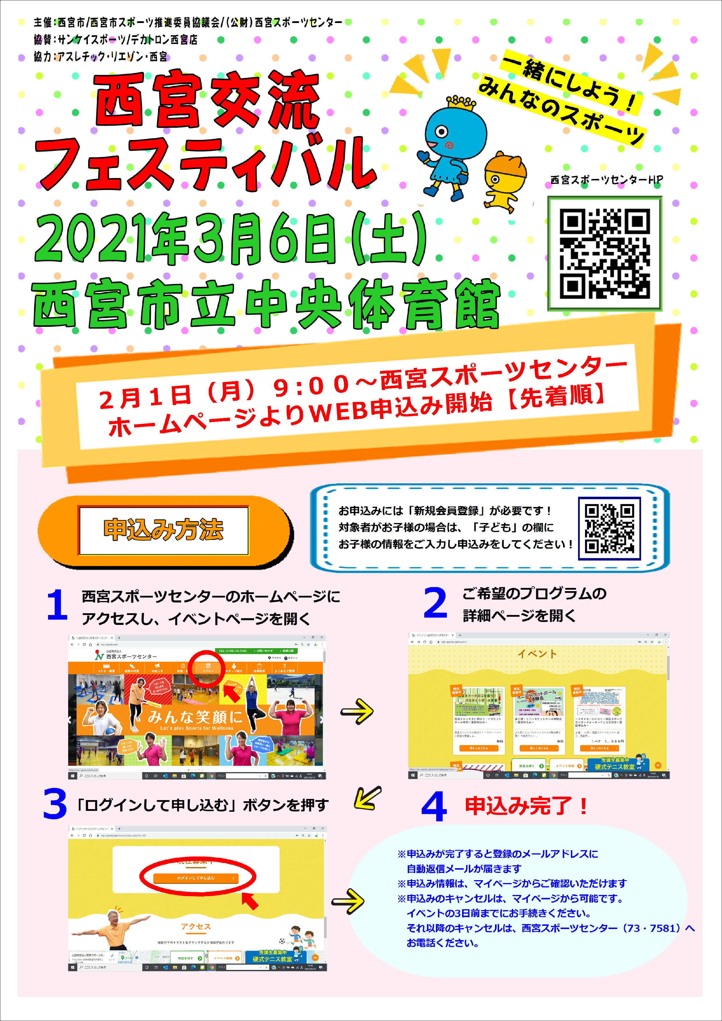 イベント情報 アスレチック リエゾン 西宮