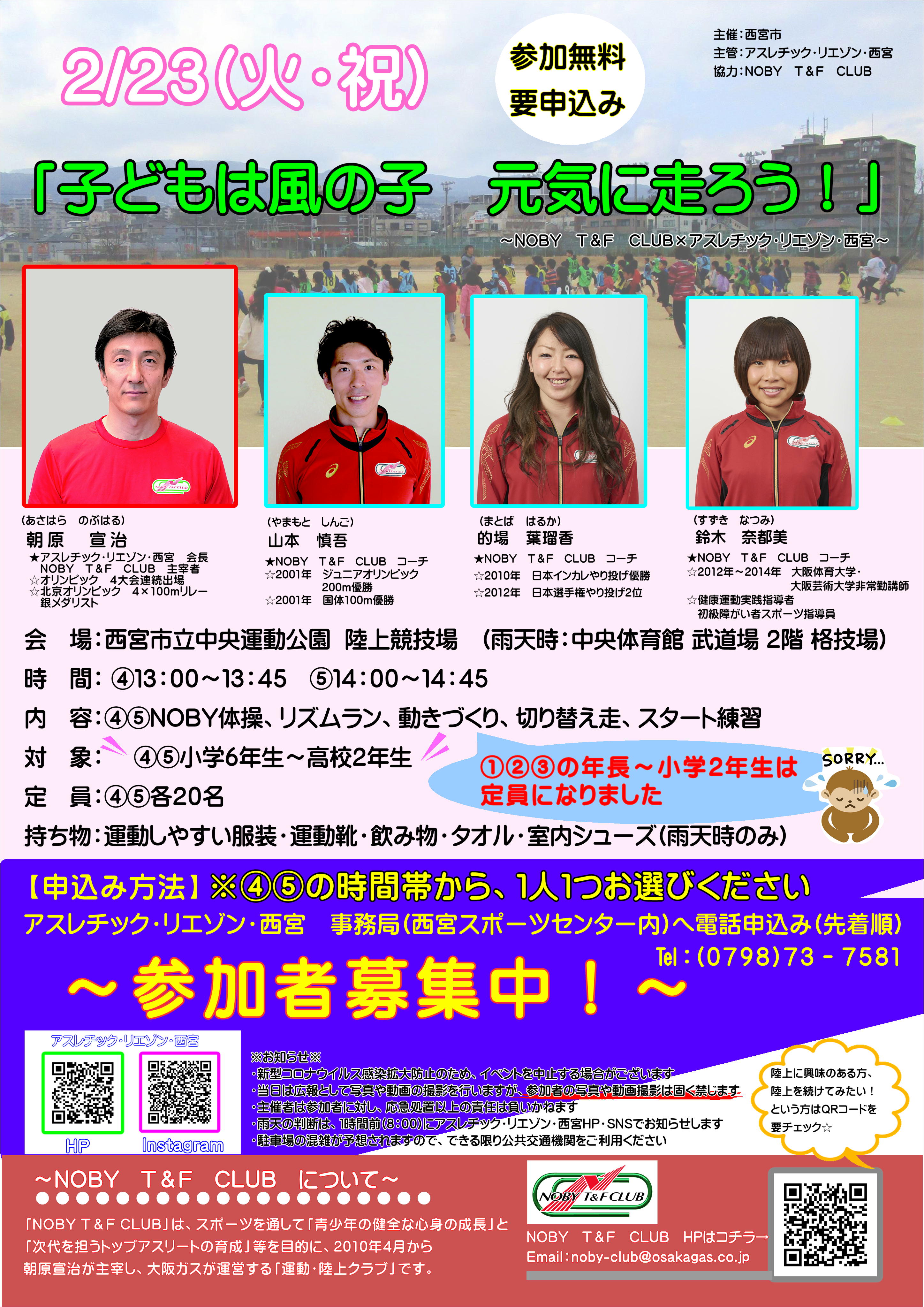 イベント情報 アスレチック リエゾン 西宮