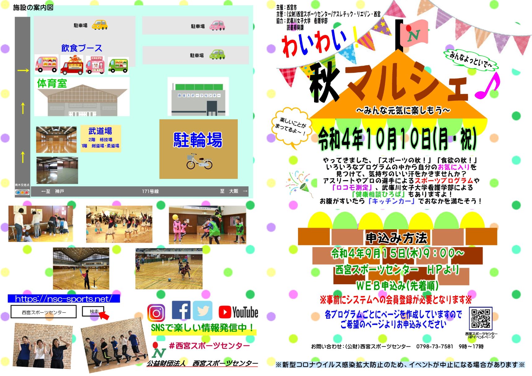 イベント情報 アスレチック リエゾン 西宮